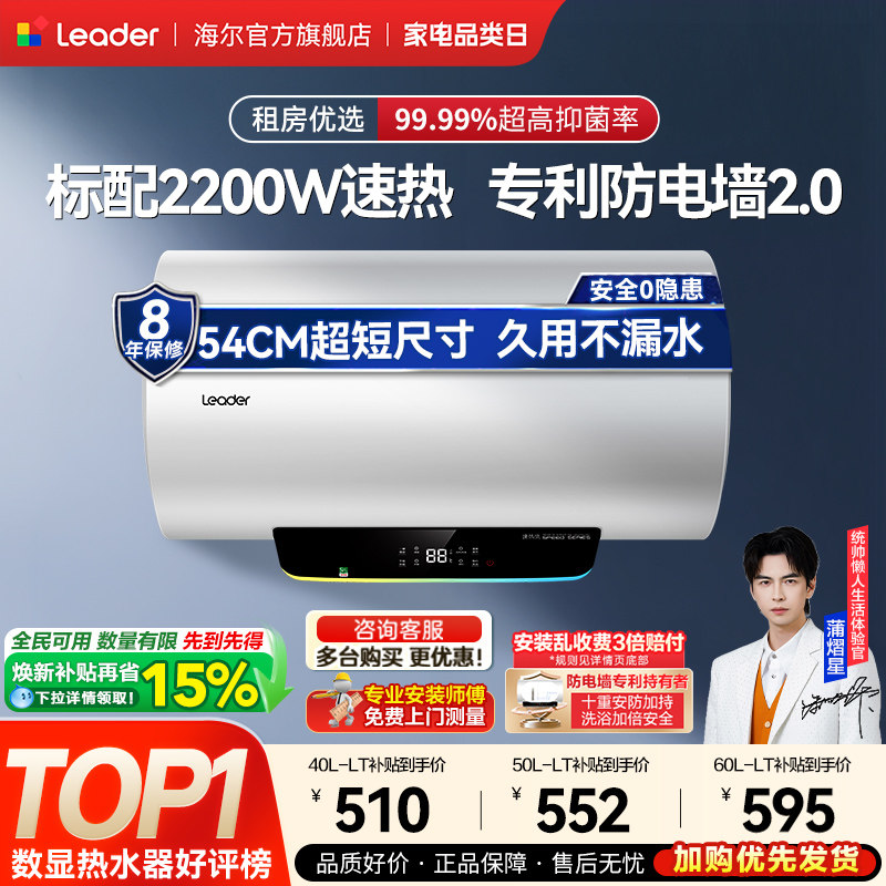 [焕新补贴]海尔出品统帅电热水器家用租房卫生间速热小型家电LT