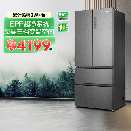 政府换新补贴海尔法式双开四门嵌入式家用一级能效风冷电冰箱