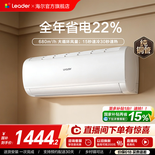 海尔出品统帅铜管大1匹挂式空调