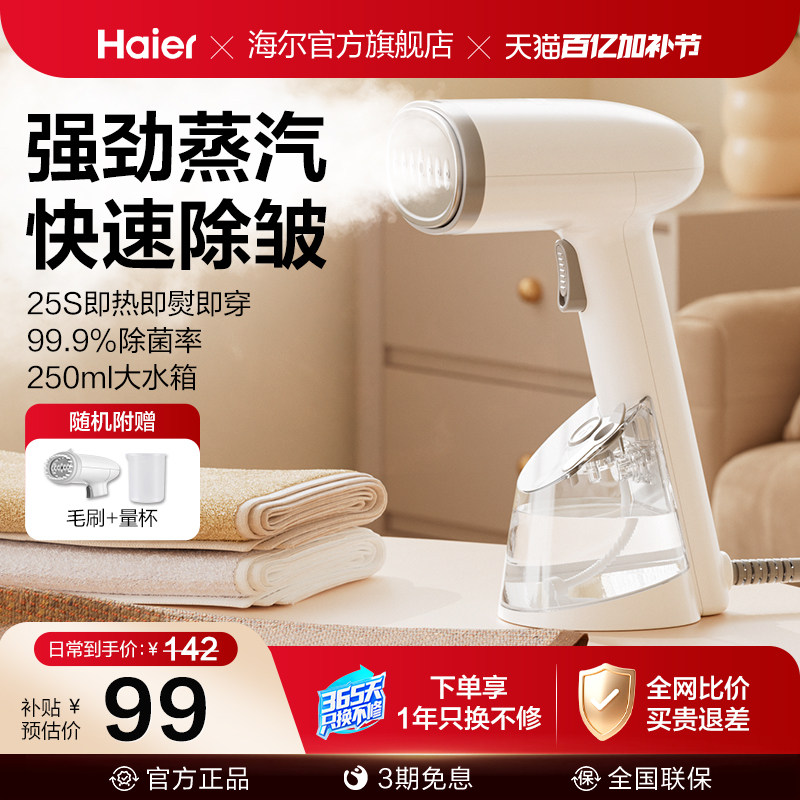 海尔熨烫机家用小型手持挂烫机便携蒸汽熨斗一体机2025新款