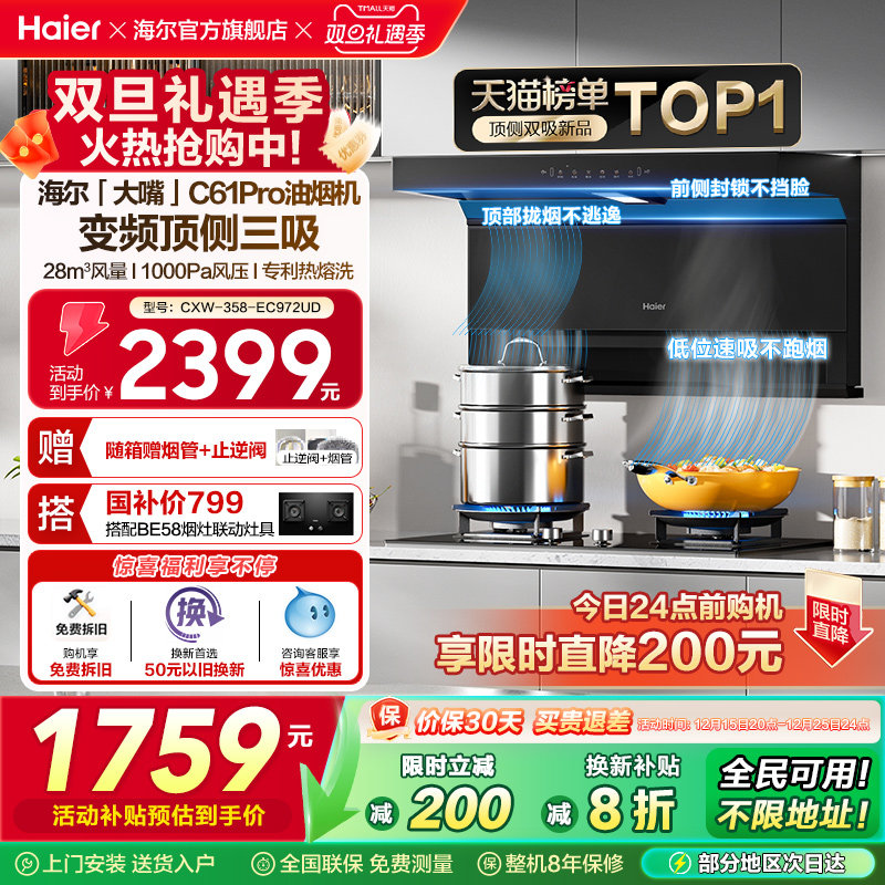 海尔大嘴C61Pro抽油烟机顶侧双吸