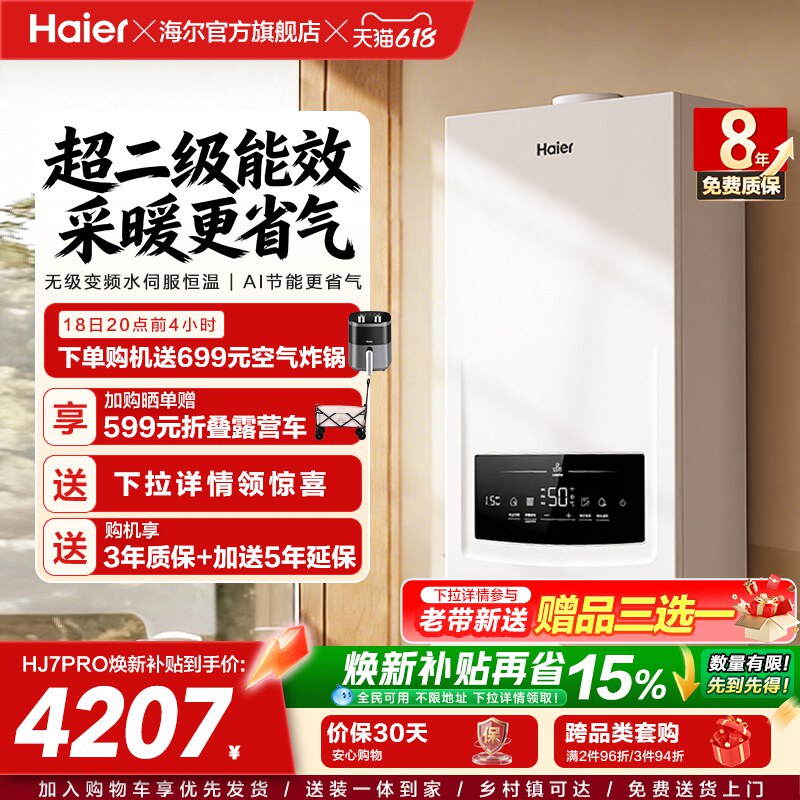 海尔燃气热水器采暖壁挂炉天然气变频节能水伺服恒温锅炉HJ7PRO