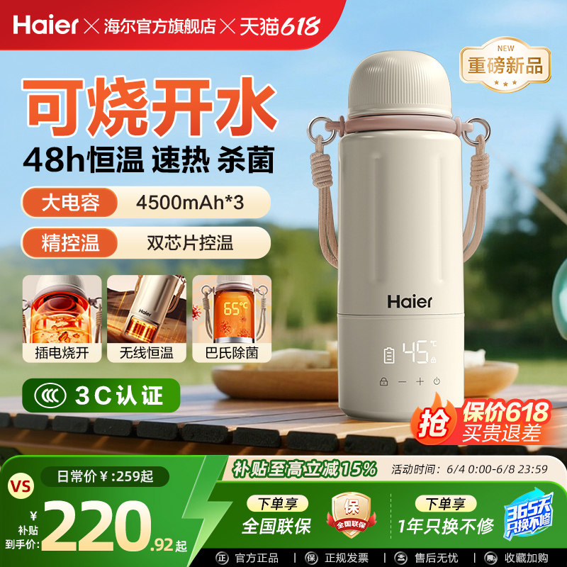 海尔恒温热水壶婴儿专用外出无线便携式冲泡奶机保温杯可烧水消毒