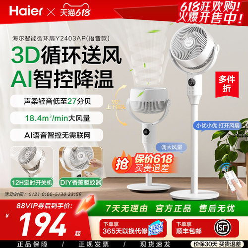 海尔空气循环扇家用电风扇宿舍