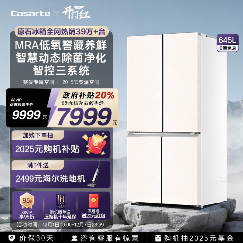 卡萨帝原石645L大容量三系统冰箱