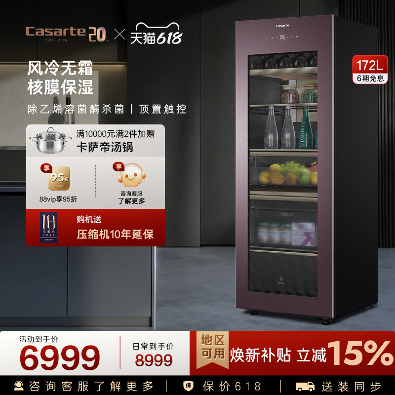 Casarte/卡萨帝172升冰吧家用客厅小型茶叶制冰冷藏囤货小冰箱