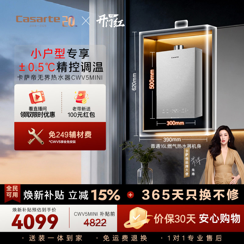 【卡萨帝无界】燃气热水器CWV5官方双驱水伺服恒温家用天然气静音