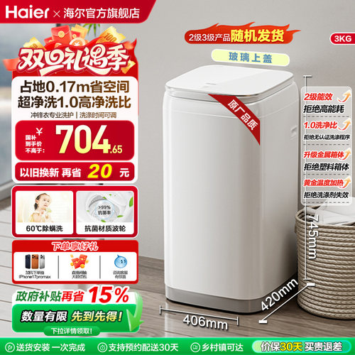 海尔3公斤家用全自动内衣儿童宝宝迷你小型婴儿波轮洗衣机R368