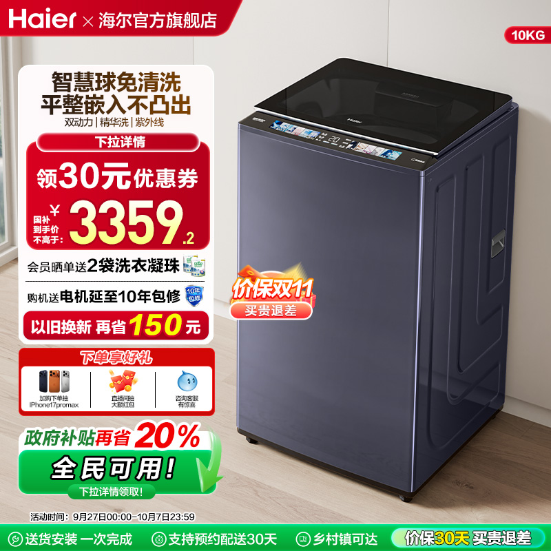 [云溪]海尔精华洗10kg双动力免清洗全自动家用波轮洗衣机689