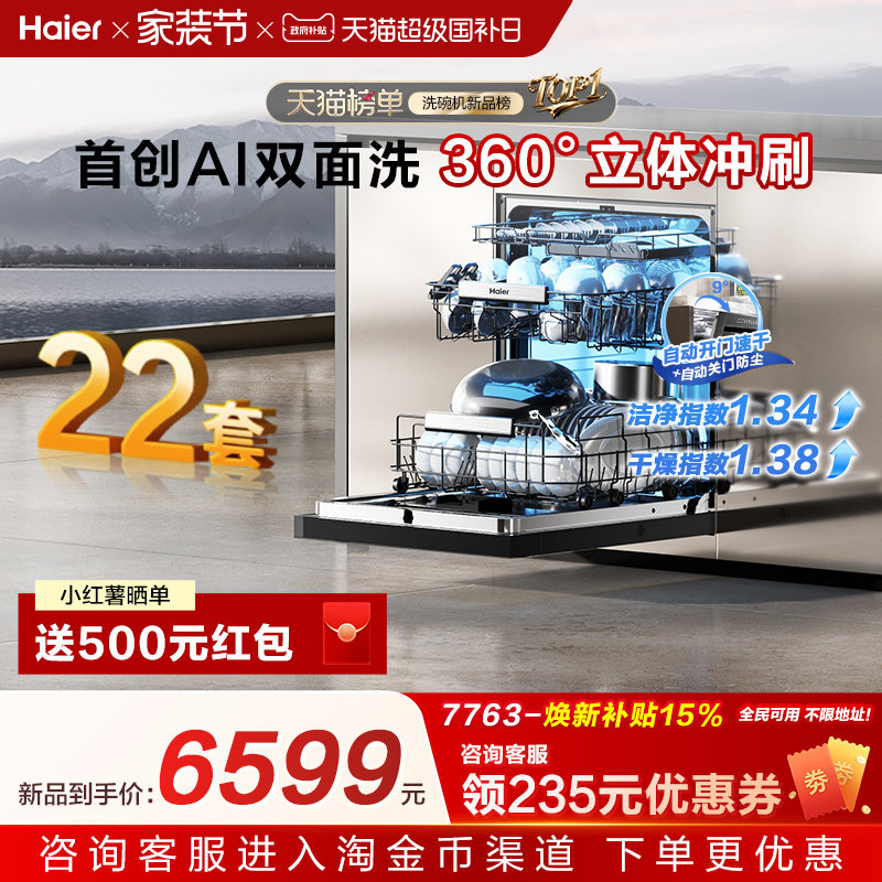 [新品]海尔W5000Plus2.0升级洗碗机22套大容量家用全自动嵌入式