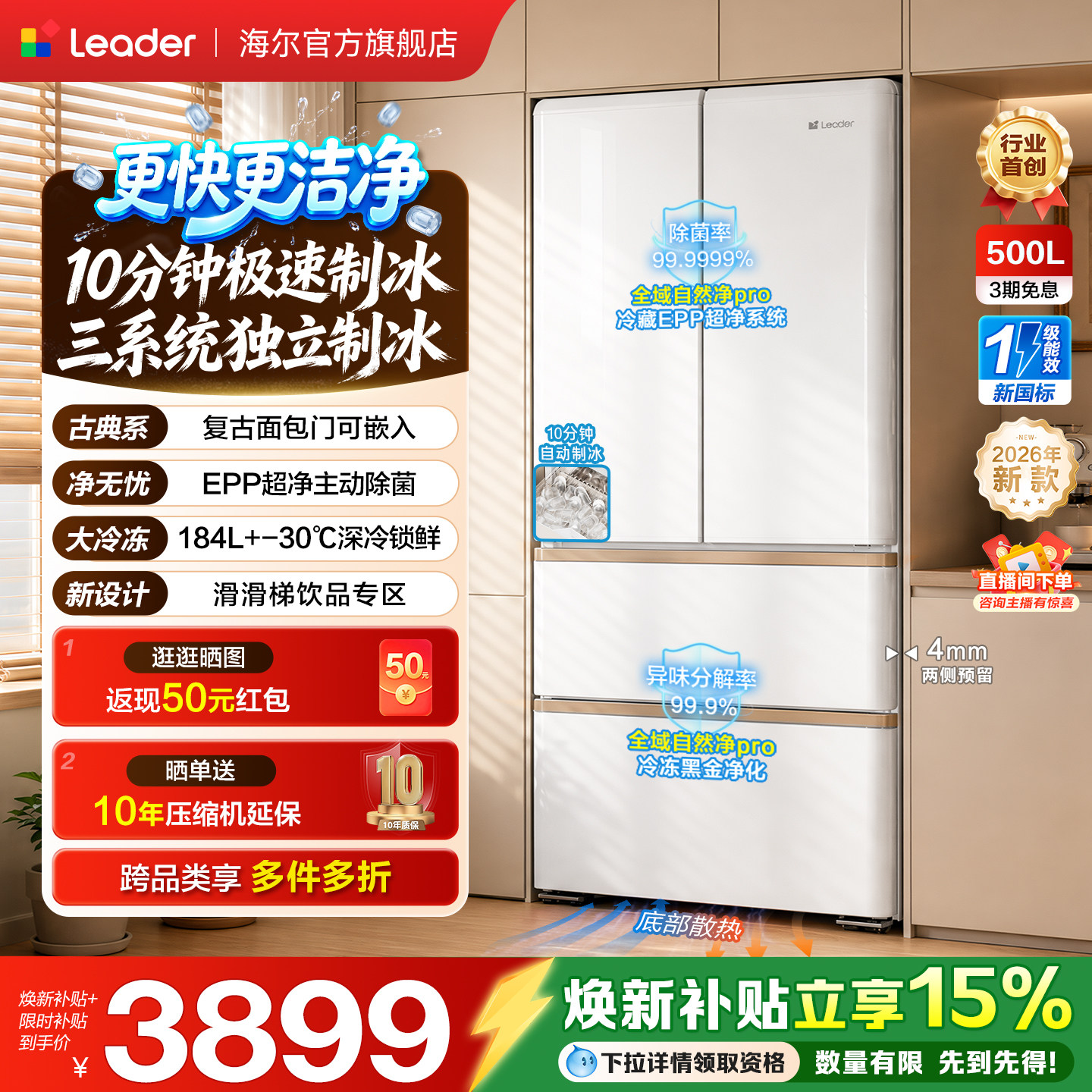国家补贴海尔出品统帅懒人冰立得500法式制冰双系统超薄零嵌冰箱