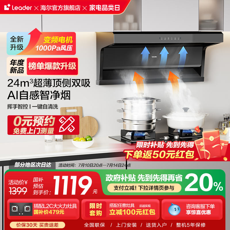 新品海尔智家Leader抽油烟机懒人92DPro变频超薄厨房家用顶侧双吸
