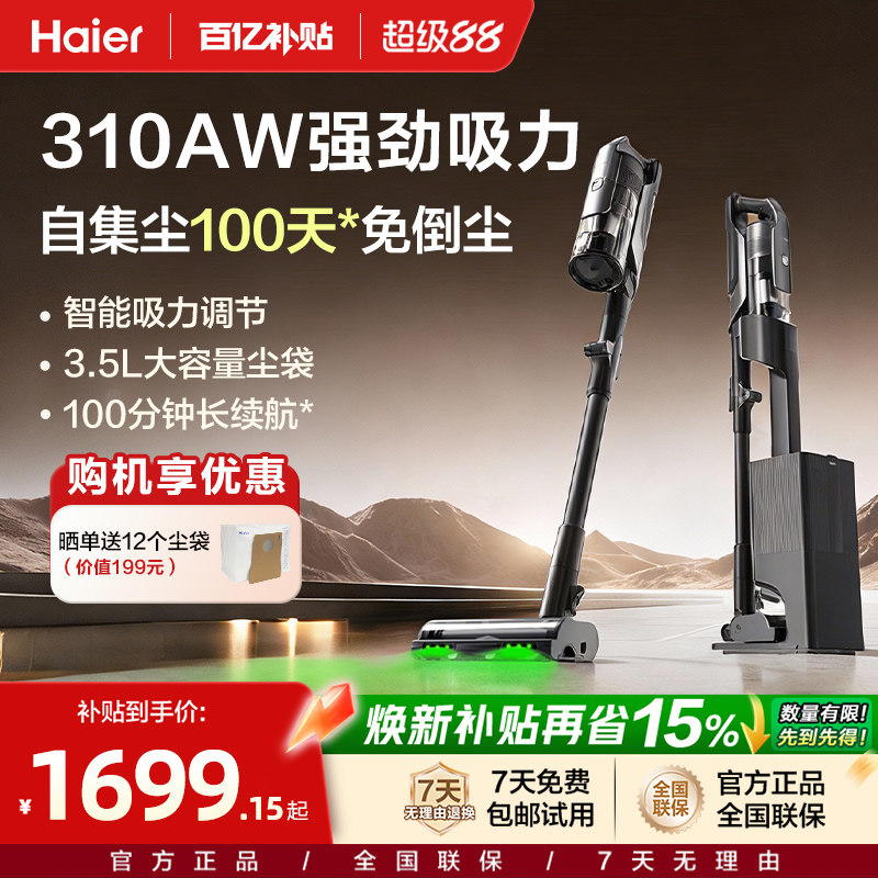 海尔吸尘器家用自动集尘家用除螨图片