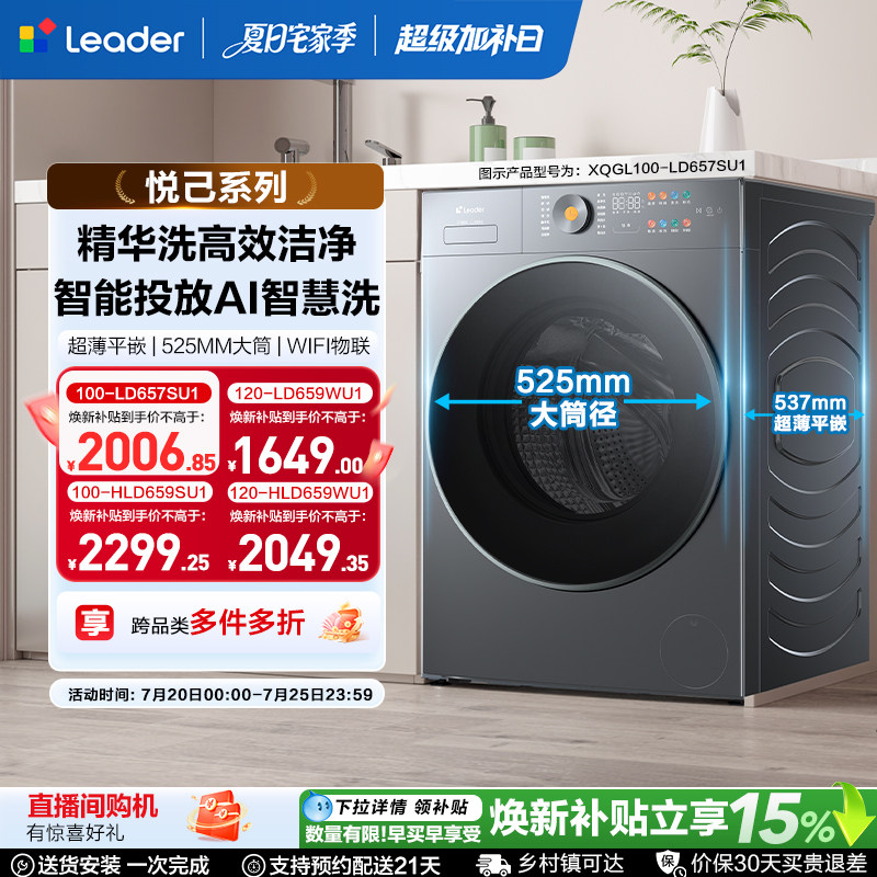 海尔出品统帅全自动10kg大筒径精华洗大容量滚筒洗衣机657/659