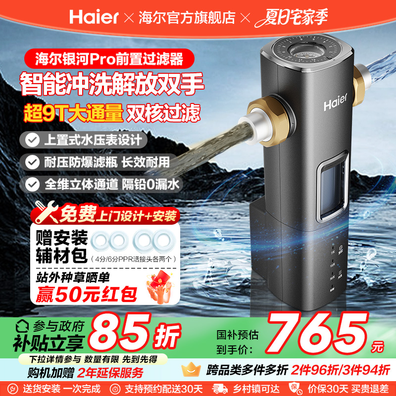 海尔前置过滤器家用全自动正反冲洗清洗防爆净水器银河pro