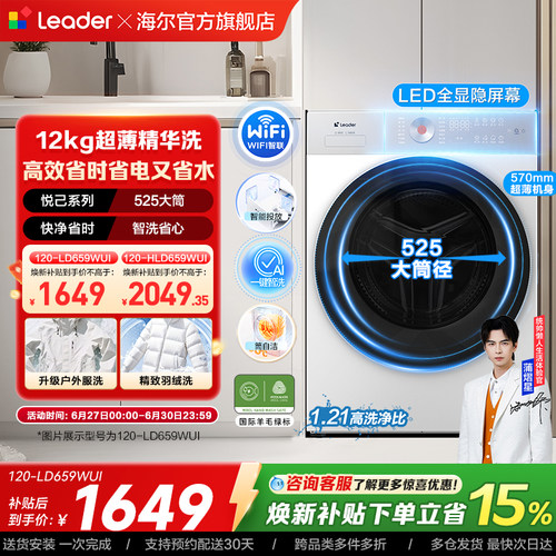 换新补贴海尔出品统帅12公斤滚筒洗衣机全自动家用大容量洗烘659W