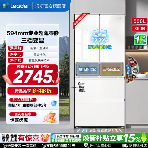国家补贴超薄零嵌海尔出品统帅526法式对开门四门大容量无霜冰箱