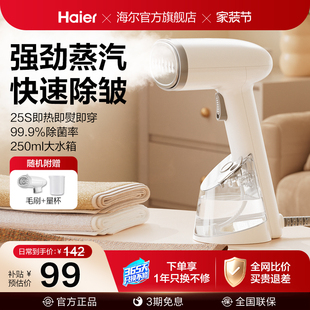 海尔熨烫机家用小型手持挂烫机便携蒸汽熨斗一体机2025新款