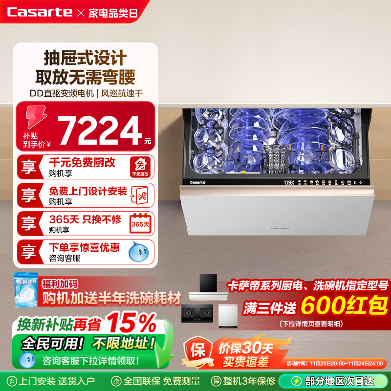 卡萨帝致境N10抽屉洗碗机小型家用消毒烘干一体全自动嵌入式