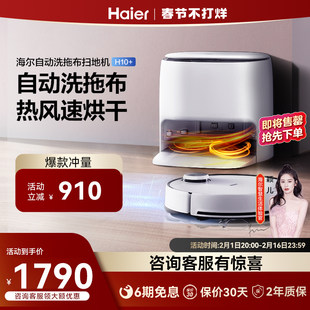 Haier H10 без помощи уборки робот полностью автоматический умный дом скребок, вытереть и помыть одним устройством
