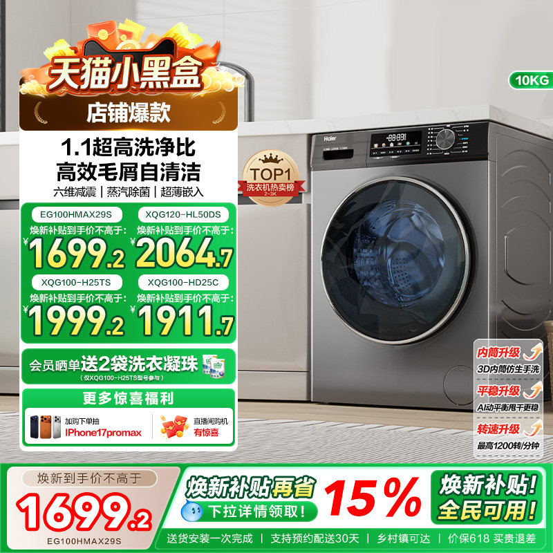 [换新补贴]海尔滚筒洗衣机家用全自动超薄10kg大容量洗烘MAX29