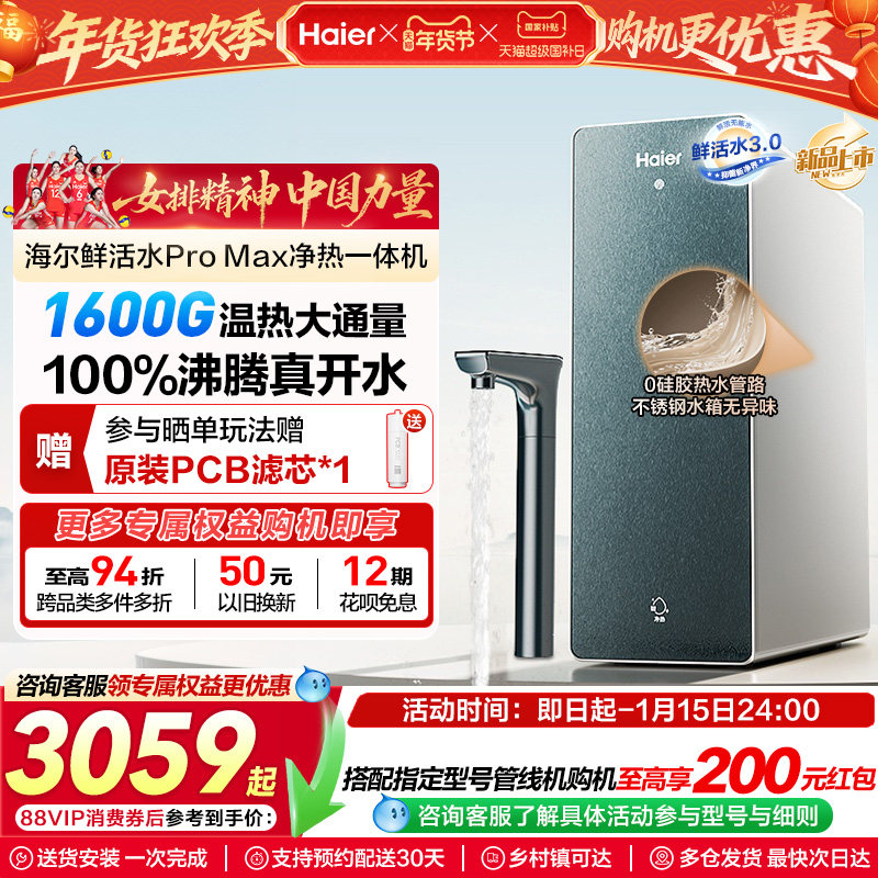 海尔鲜活水promax净热一体机家用厨下直饮机加热即热净水器10H07