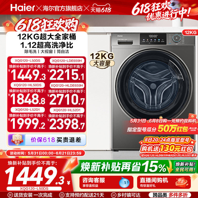 [以旧换新]海尔滚筒洗衣机12公斤家用全自动大容量洗脱一体50DS
