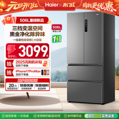 Haier新品多门双开四门冰箱