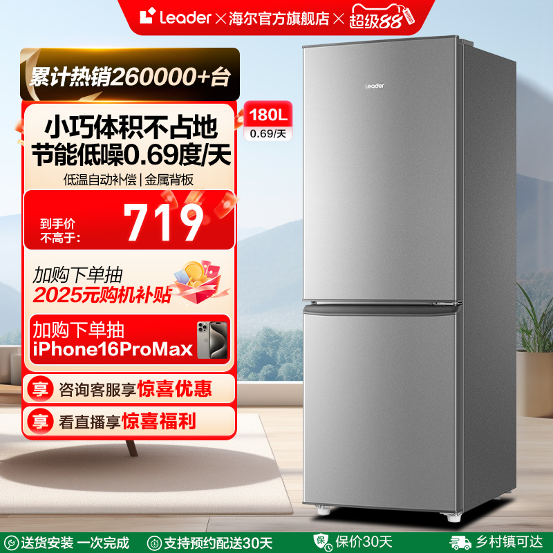 统帅180L两门节能低噪冰箱