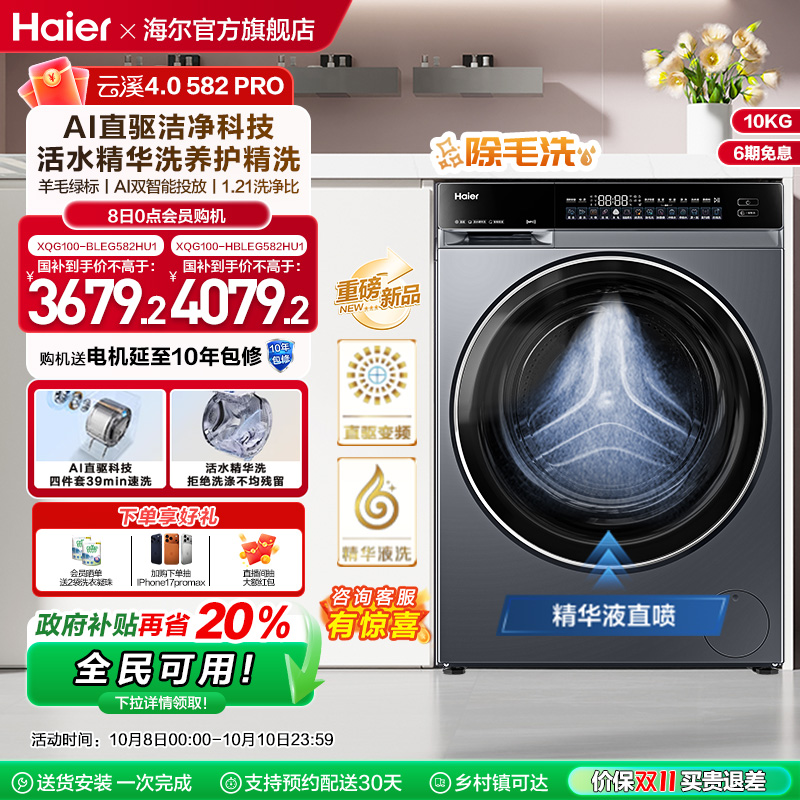 云溪4.0582滚筒洗衣机