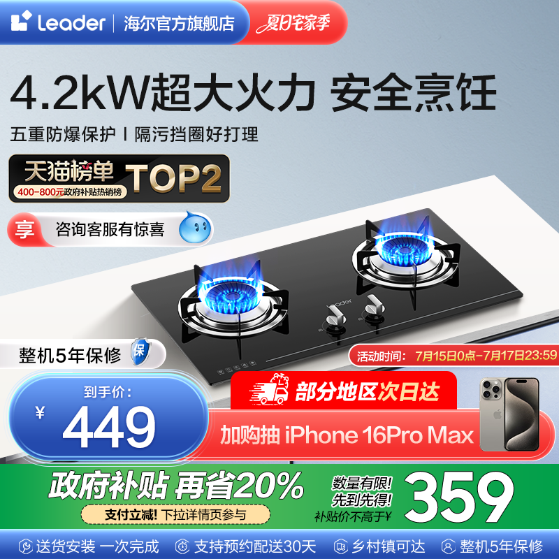海尔智家Leader QI303B燃气灶煤气灶双灶家用天然气炉灶