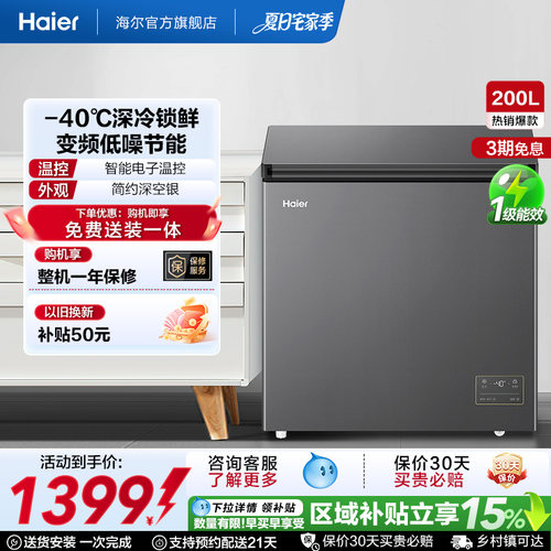 [新品·-40℃]海尔200升超低温小型冰柜一级家用单温冷藏冰箱冷柜