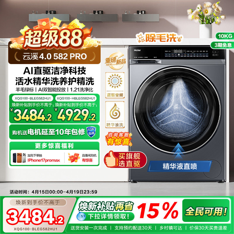 [云溪4.0]海尔滚筒洗衣机家用超薄全自动大容量洗脱一体582