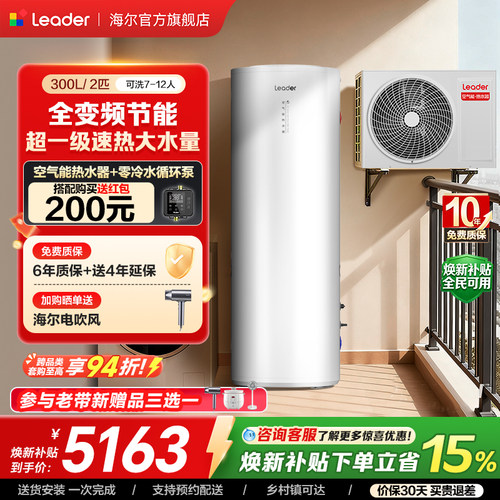 海尔出品统帅空气能热水器PF7