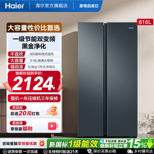 海尔616L对开门一级大容量冰箱
