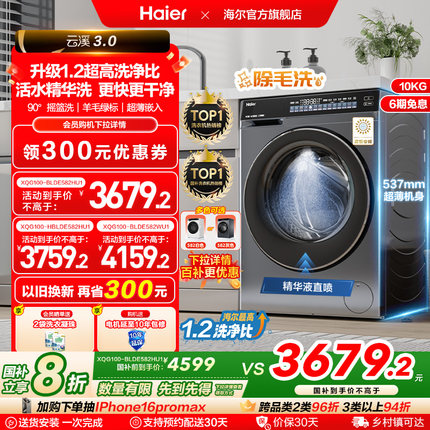 [云溪3.0]海尔582滚筒洗衣机家用全自动超薄10kg直驱583相似款