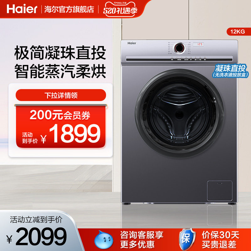 海尔10kg家用大容量全自动智能烘干超薄洗烘一体滚筒洗衣机27s