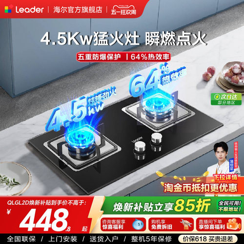 海尔统帅4.5Kw大火力灶