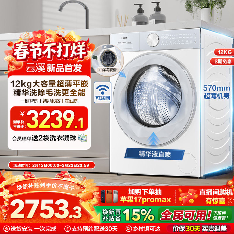 [云溪]海尔滚筒洗衣机12公斤家用全自动大容量精华洗超薄55DW