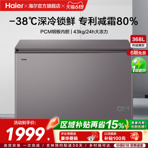 Haier/海尔减霜大冷柜