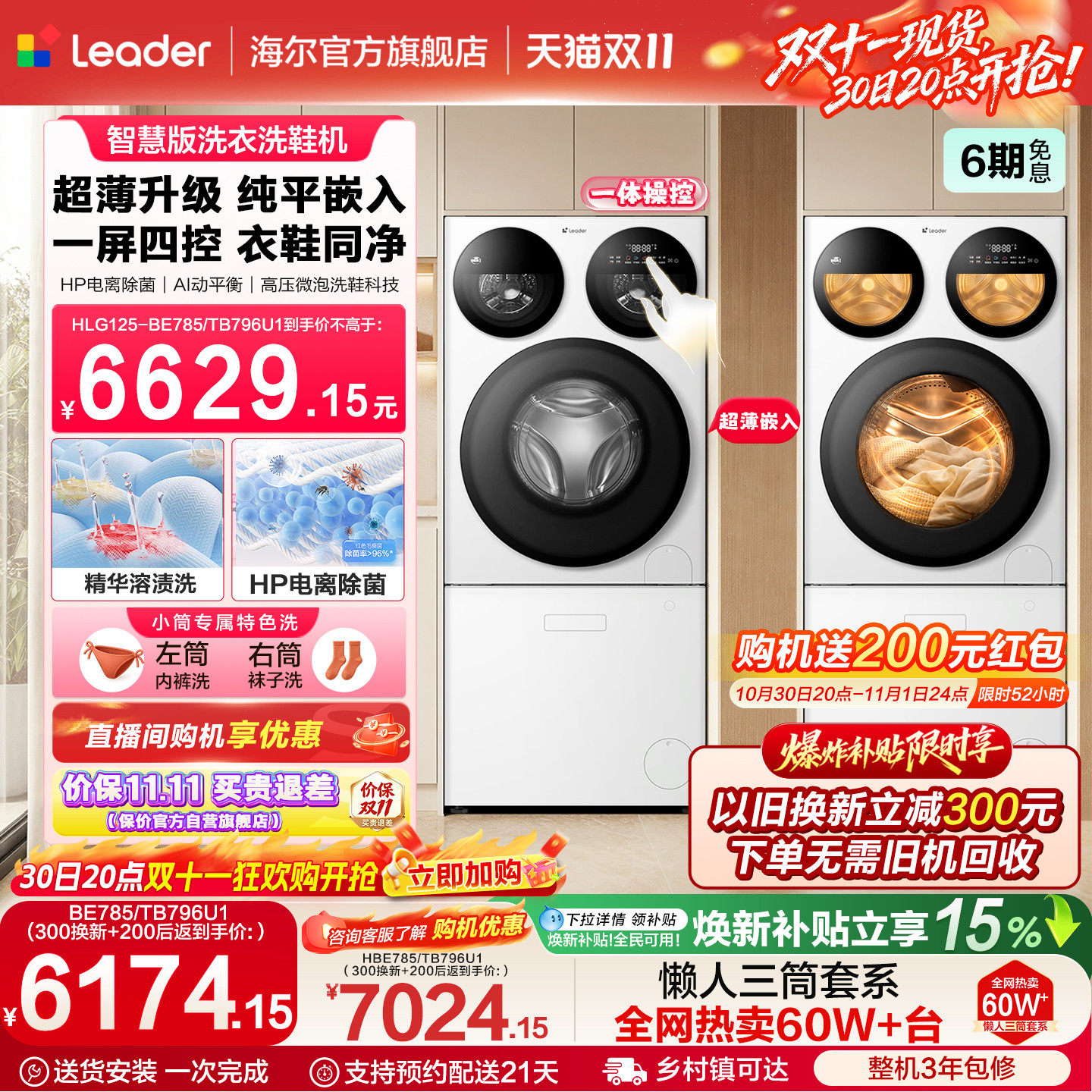 【重磅新品】海尔出品统帅懒人三筒分区洗洗衣机洗鞋机纯平智慧版