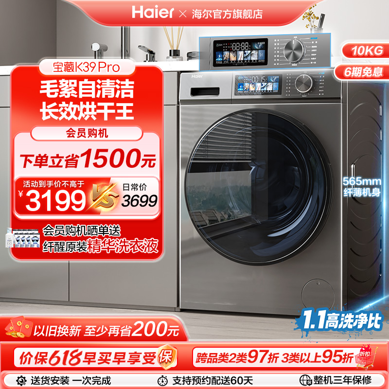 [K39Pro]海尔超薄滚筒洗衣机10KG家用全自动大容量洗烘一体MAX7 大家电 洗衣机 原图主图