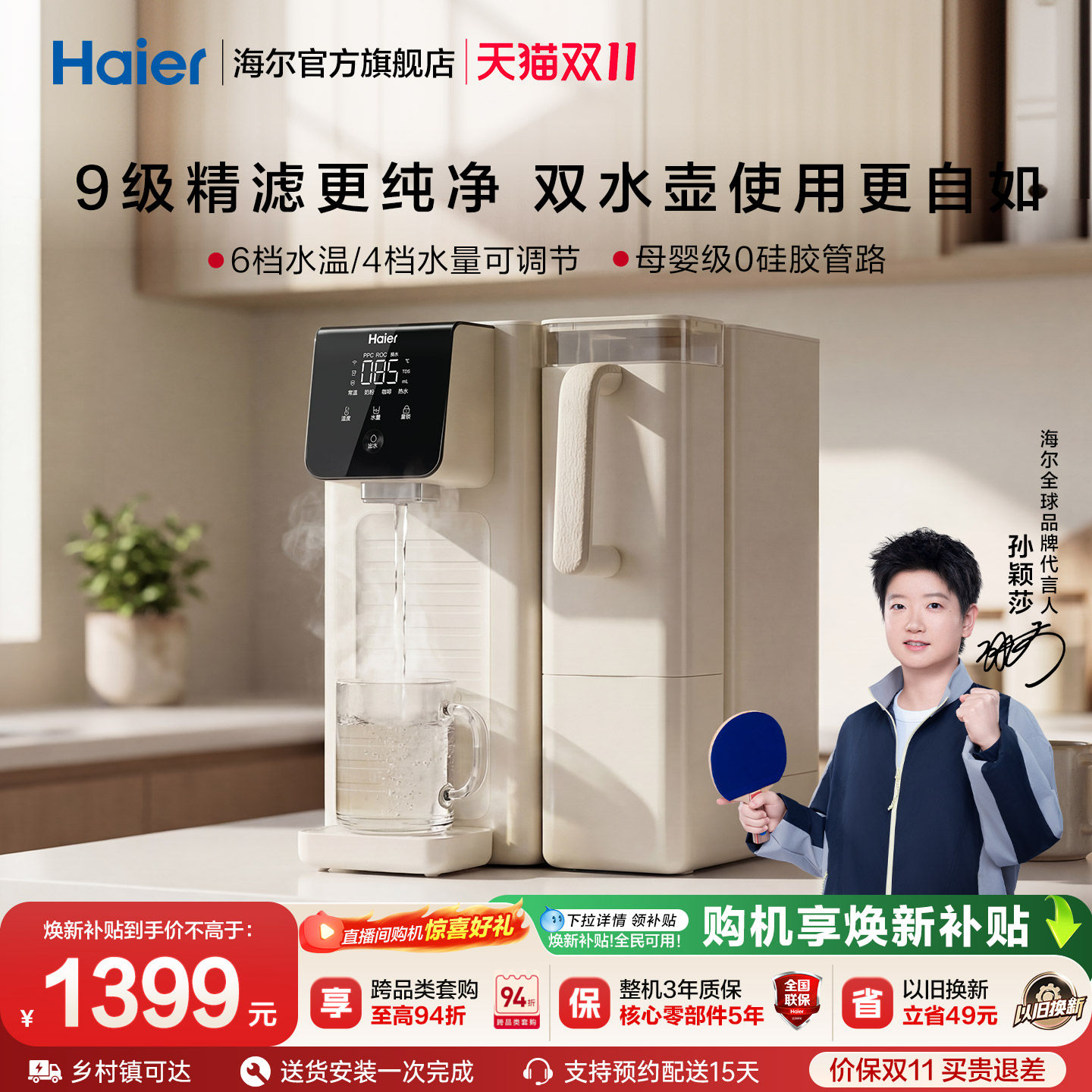 海尔鲜活水台式饮水机家用桌面式一体机直饮净水器加热净饮机小型
