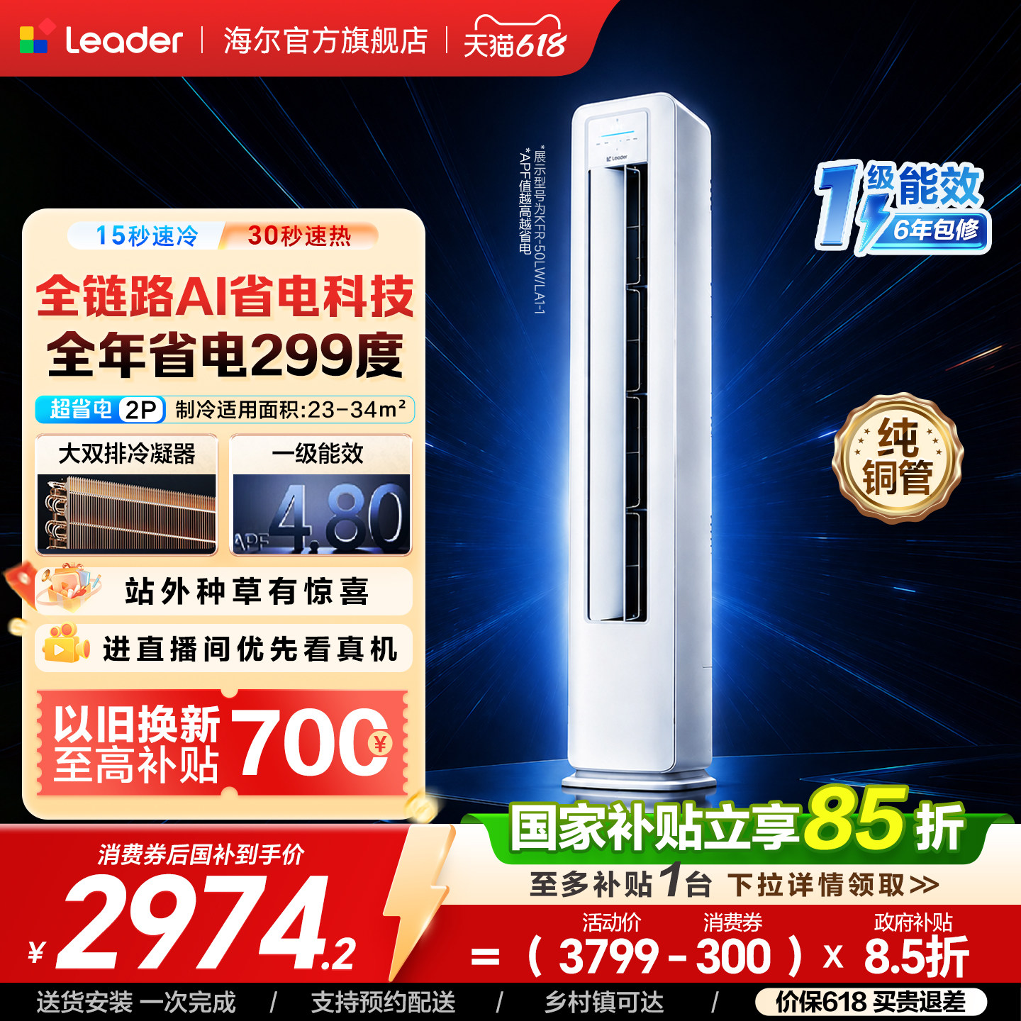 统帅空调立式2匹一级海尔出品