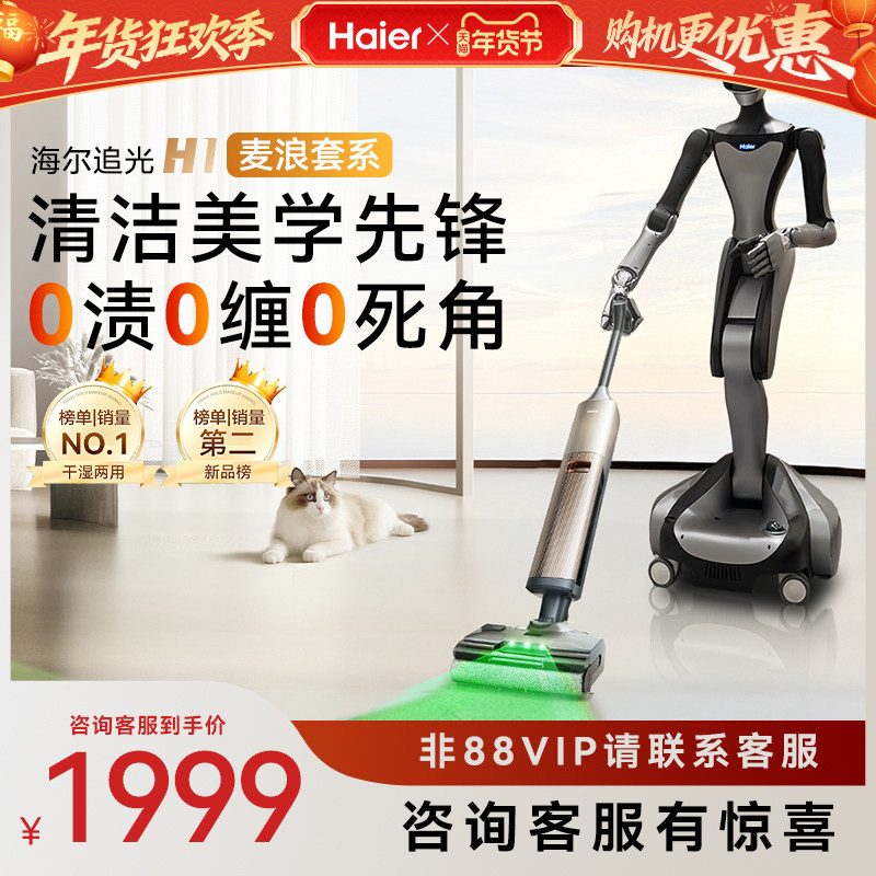 【旗舰新品】海尔麦浪洗地机H1平躺热水洗烘绿光显尘吸拖一体机