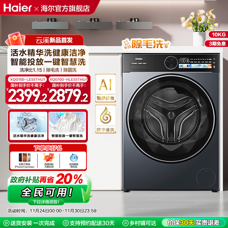 【云溪】海尔滚筒洗衣机家用全自动智投精华洗大容量55T