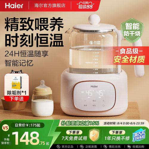海尔智能恒温热水壶家用