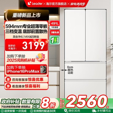 政府补贴超薄零嵌海尔统帅520多门对开门四门悦己大容量无霜冰箱