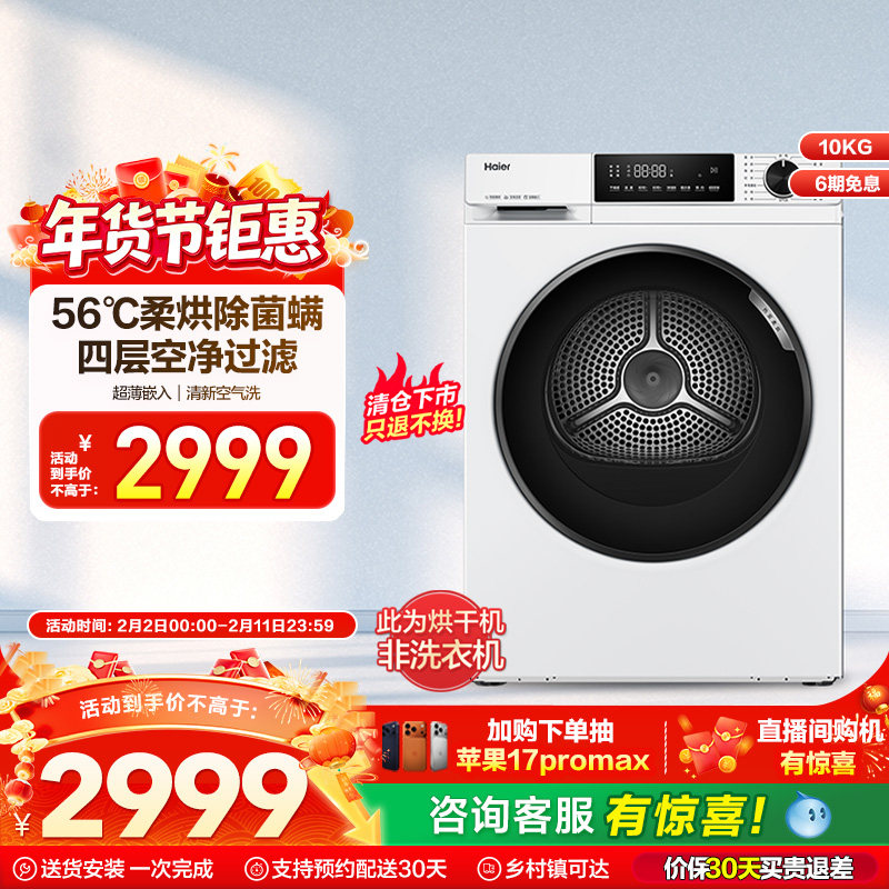 [129W升级款]海尔烘干机烘衣服10kg超薄全自动滚筒热泵干衣