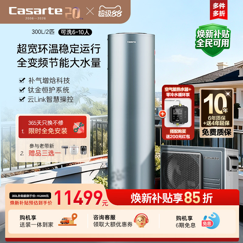卡萨帝空气能热水器一级变频节能2匹热泵-25℃稳定运行大水量TF7D